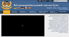Desktop Screenshot of bckolegium.com.ua